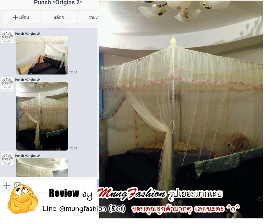 มุ้งสี่เสา มุ้งสี่เสา